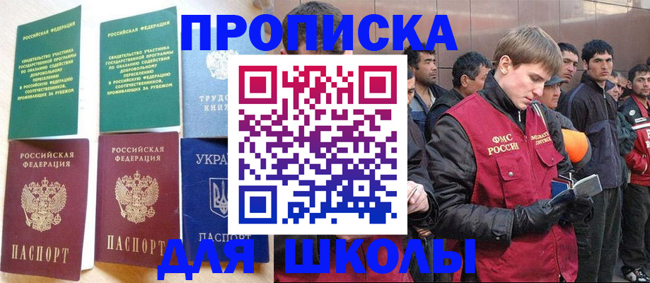 прописка 2025 в Георгиевске