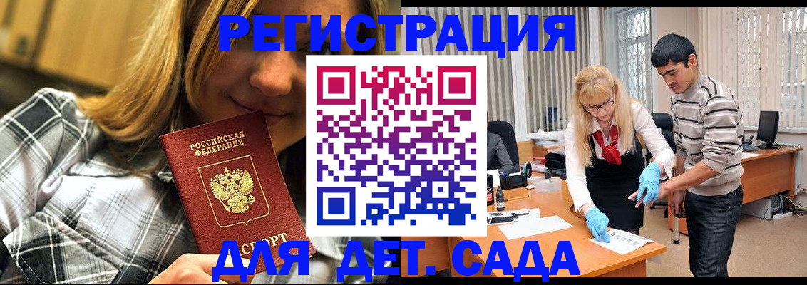 прописка 2025 в Георгиевске