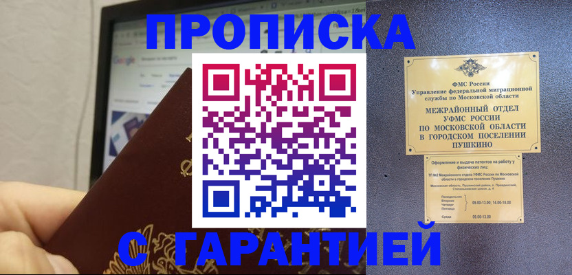 где прописаться в Георгиевске