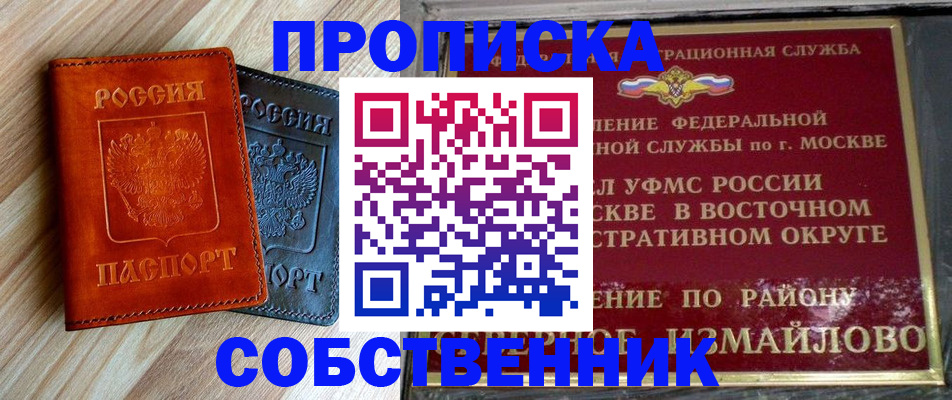 прописка регистрация в Георгиевске